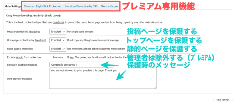 WP Content Copy Protection設定の説明
